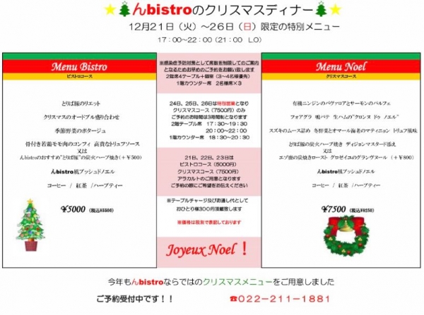 クリスマスディナー